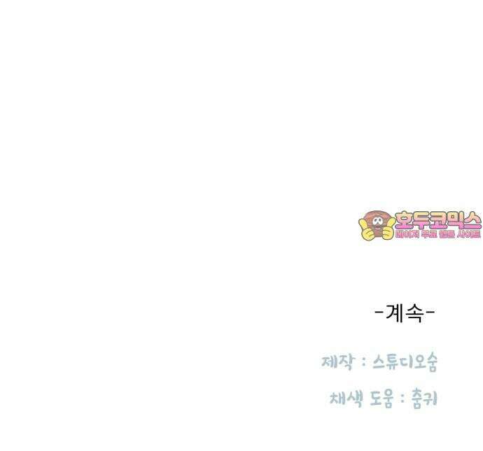 흑역사 어게인 80화 70
