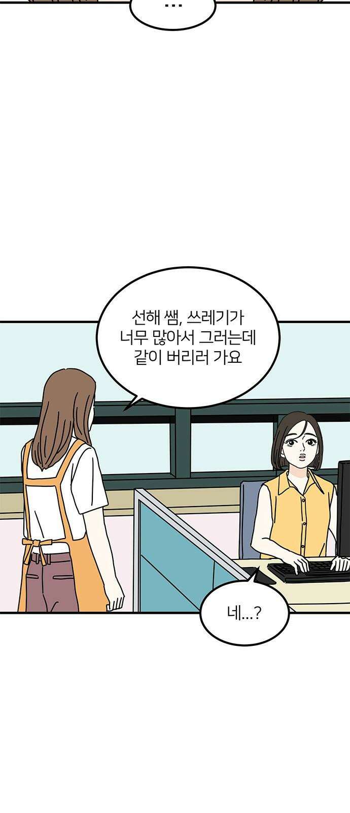 착한 여자 안선해 78화 돼지 4