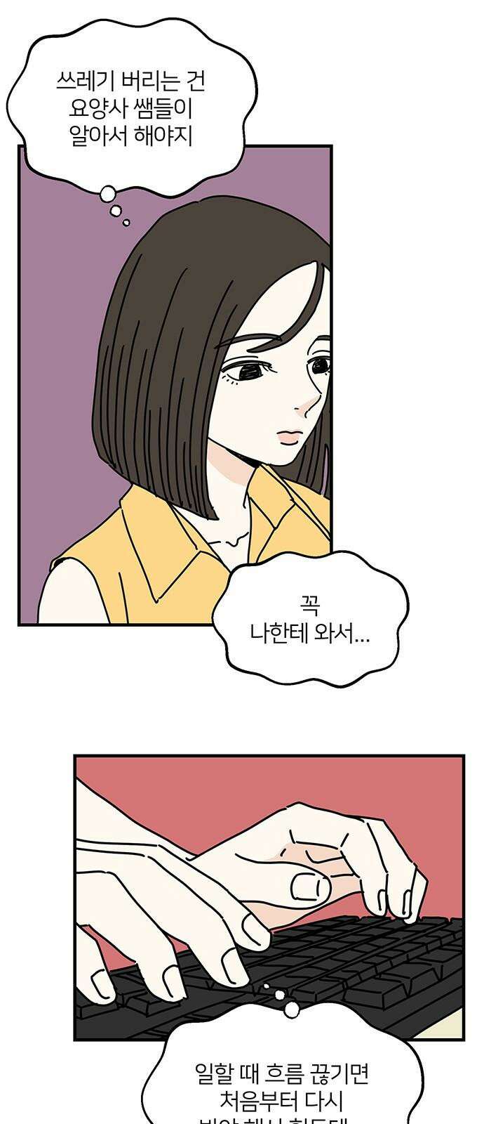착한 여자 안선해 78화 돼지 5