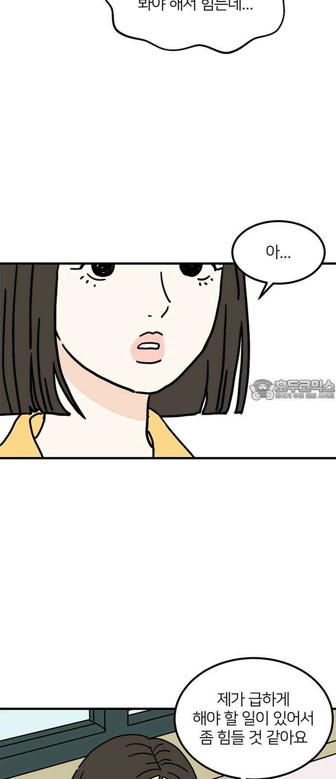 착한 여자 안선해 78화 돼지 6