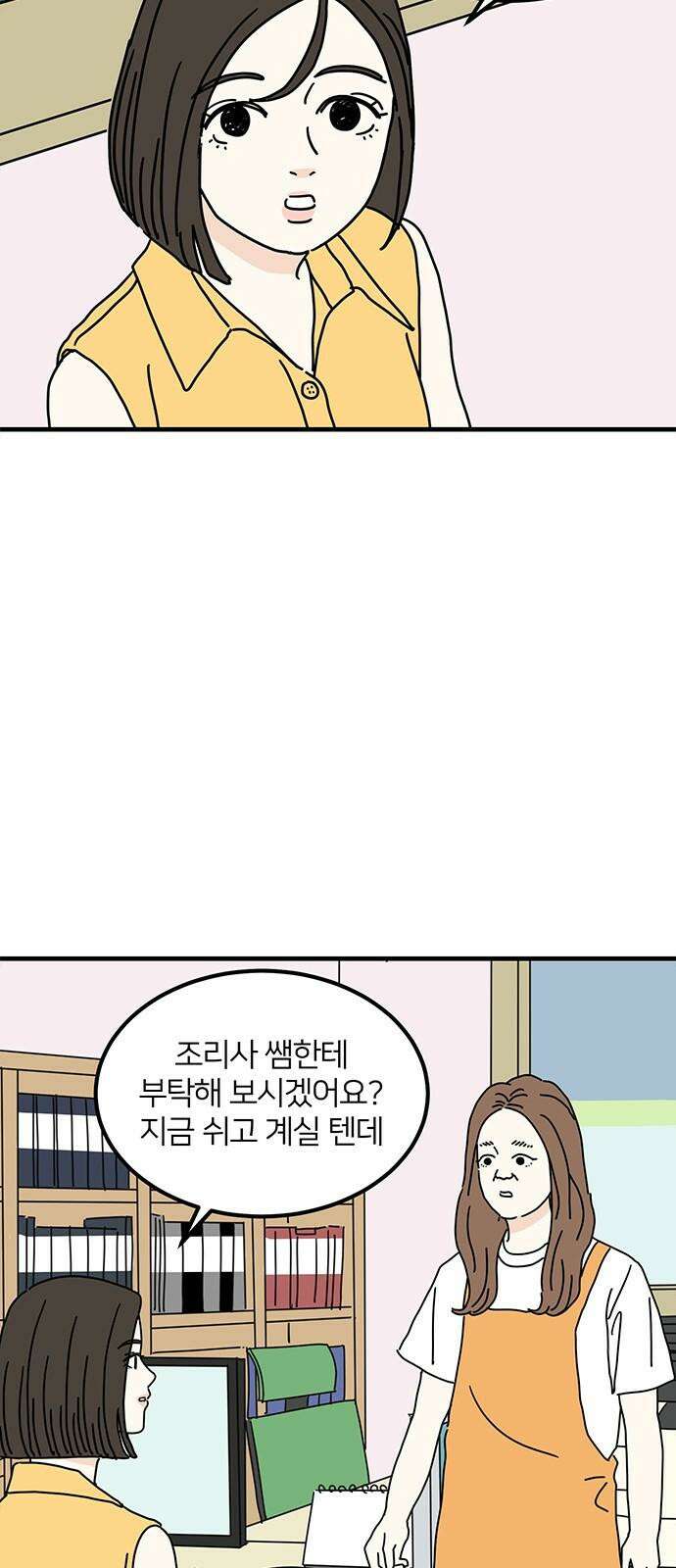 착한 여자 안선해 78화 돼지 7