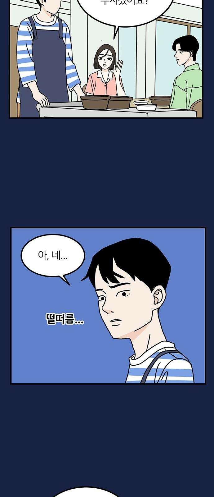착한 여자 안선해 78화 돼지 10
