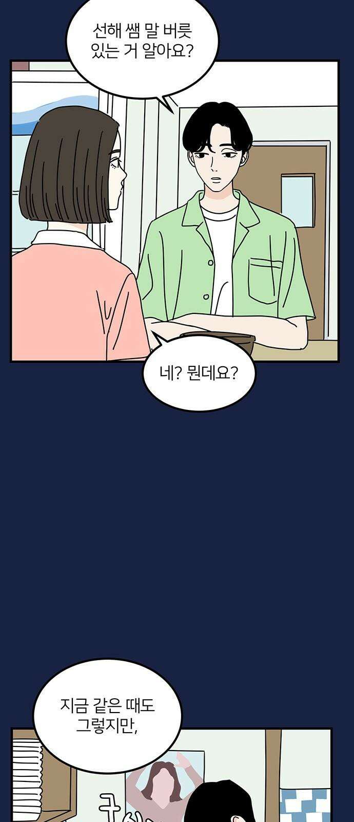 착한 여자 안선해 78화 돼지 11