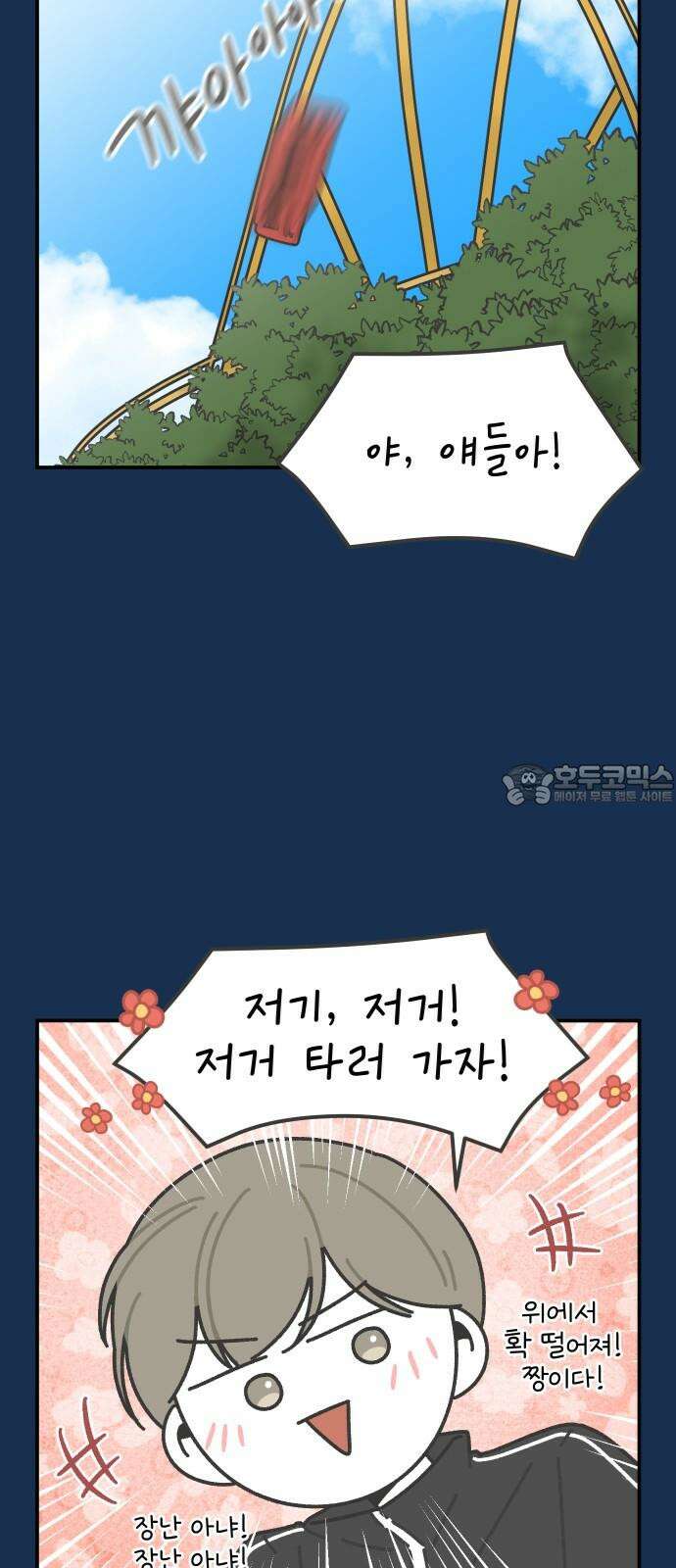 그냥 선생님 232화 3