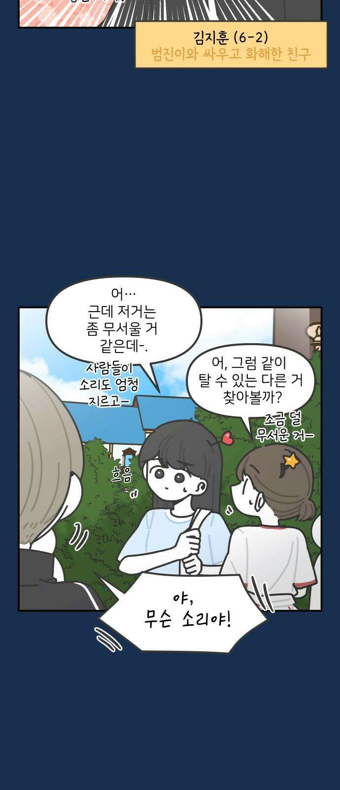 그냥 선생님 232화 4