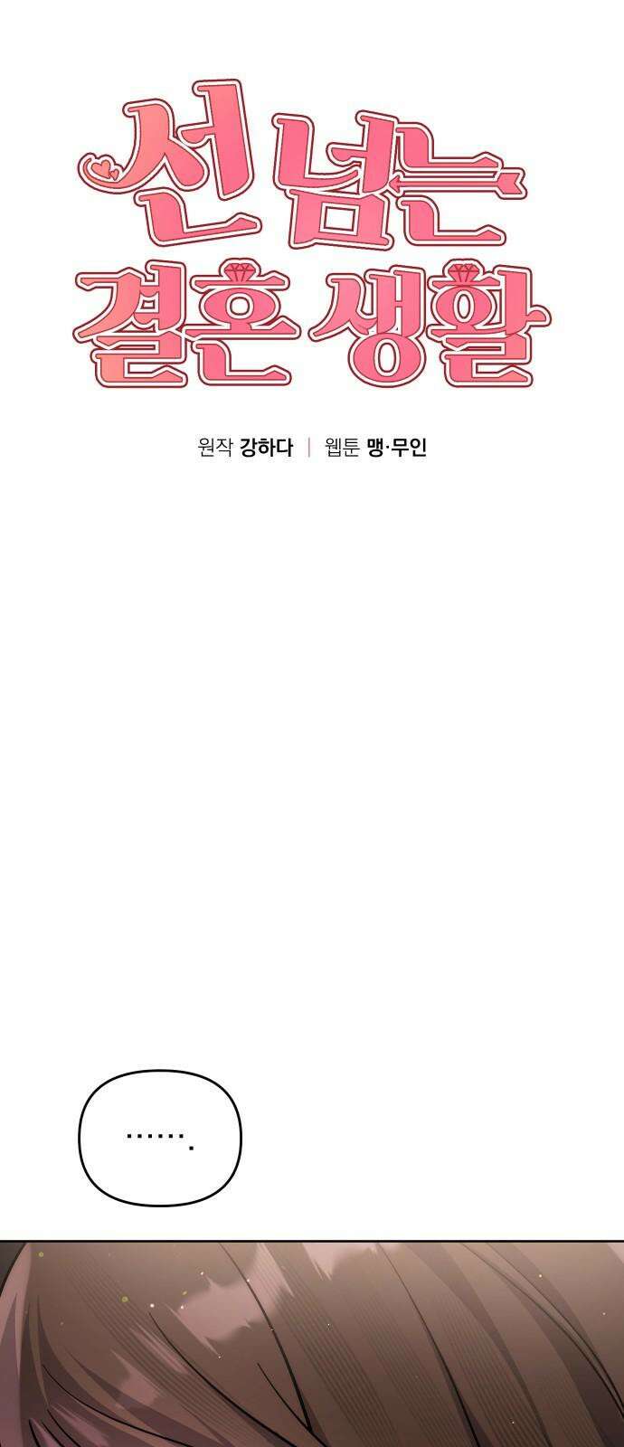 선 넘는 결혼생활 15화 7