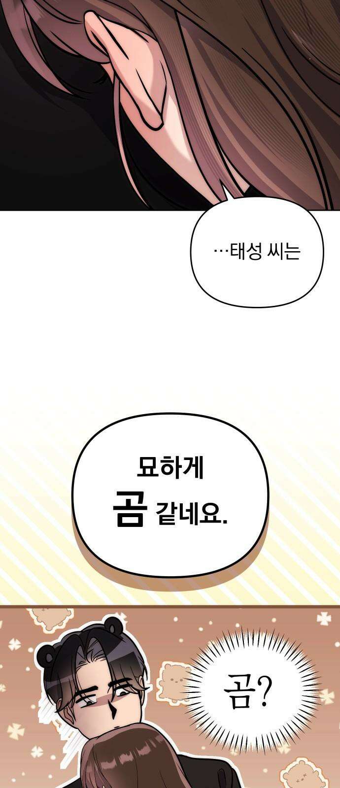 선 넘는 결혼생활 15화 8