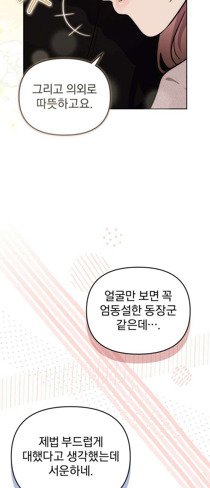 선 넘는 결혼생활 15화 10