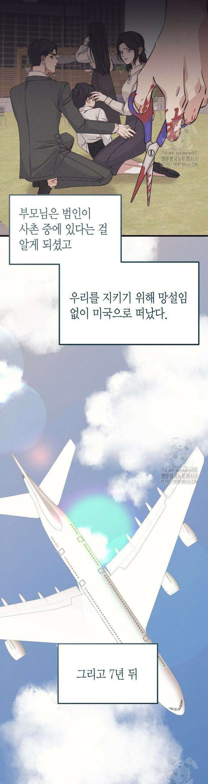 불온한 파트너십 3화 2