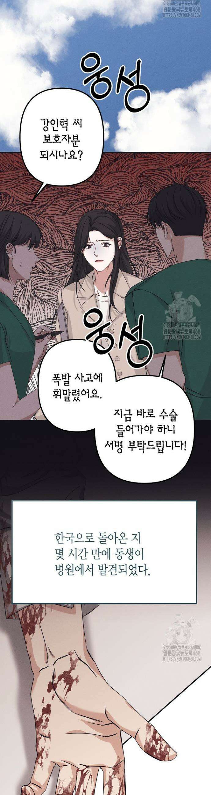 불온한 파트너십 3화 3