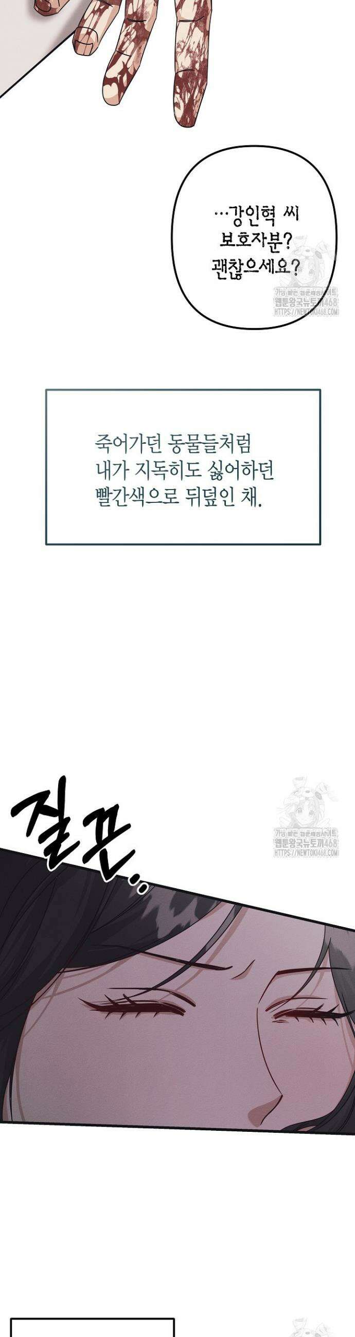 불온한 파트너십 3화 4