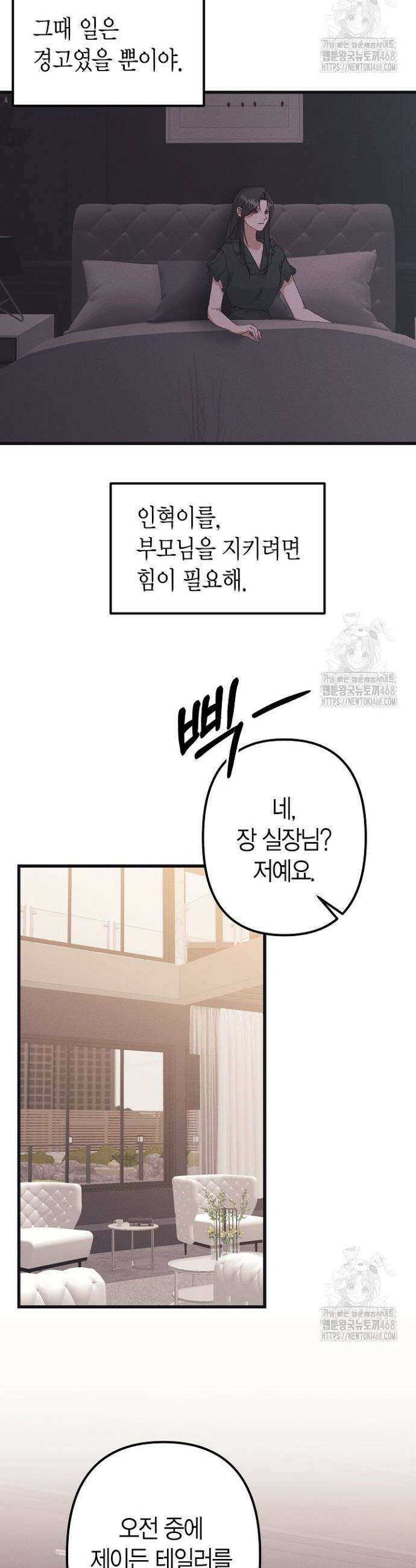 불온한 파트너십 3화 5