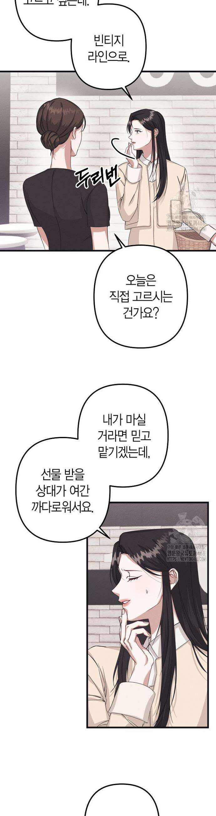 불온한 파트너십 3화 8