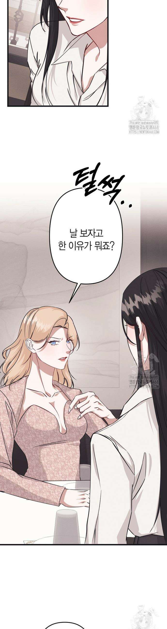 불온한 파트너십 8화 2