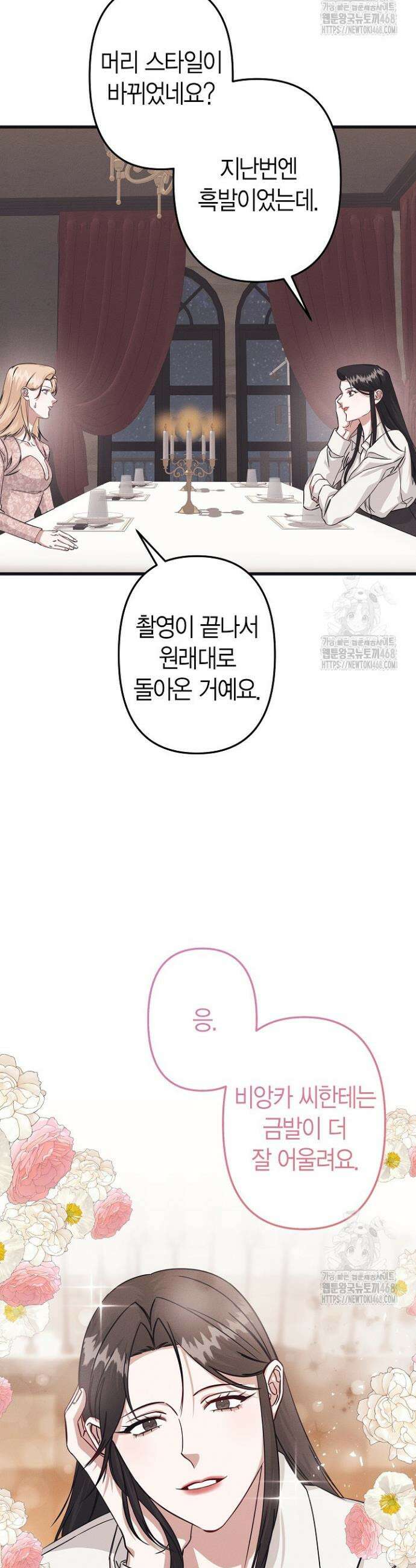 불온한 파트너십 8화 3
