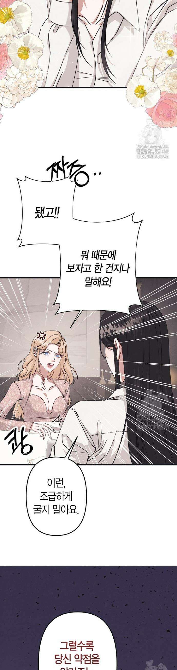불온한 파트너십 8화 4