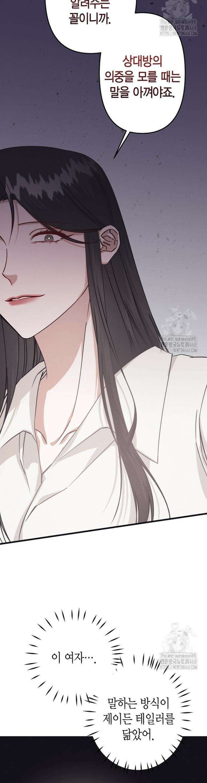 불온한 파트너십 8화 5