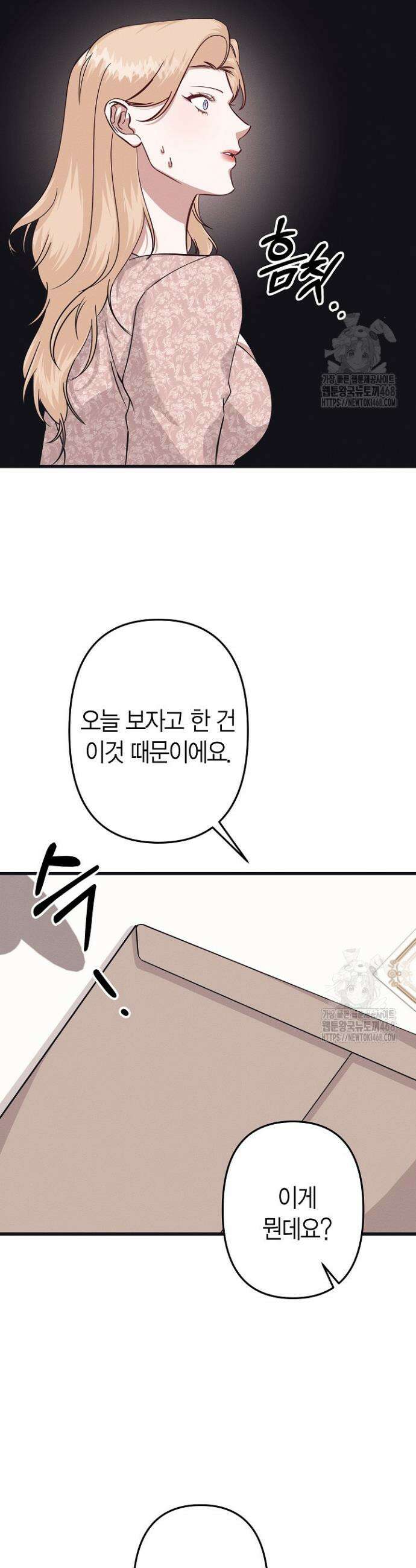 불온한 파트너십 8화 6