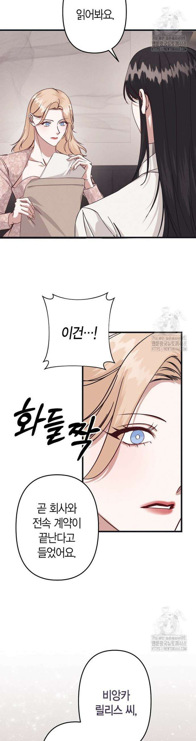 불온한 파트너십 8화 7
