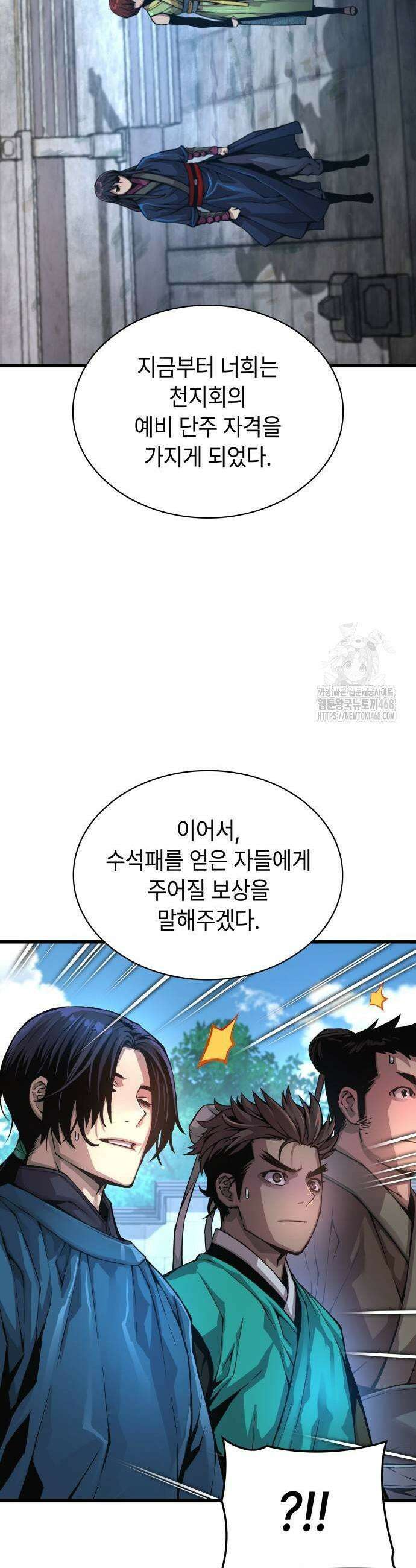 괴력 난신 67화 3
