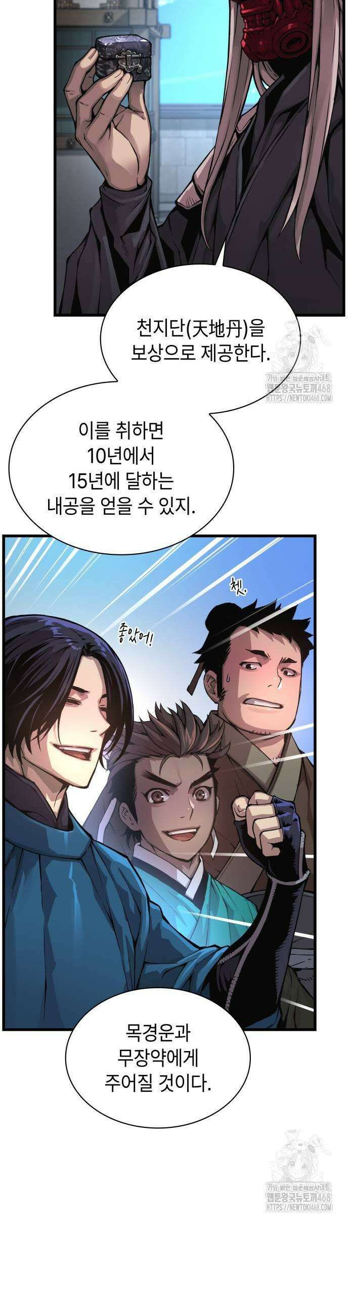 괴력 난신 67화 5
