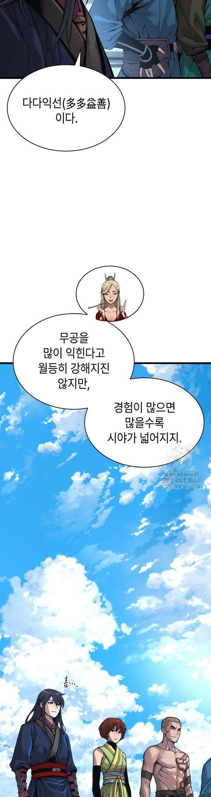 괴력 난신 67화 9