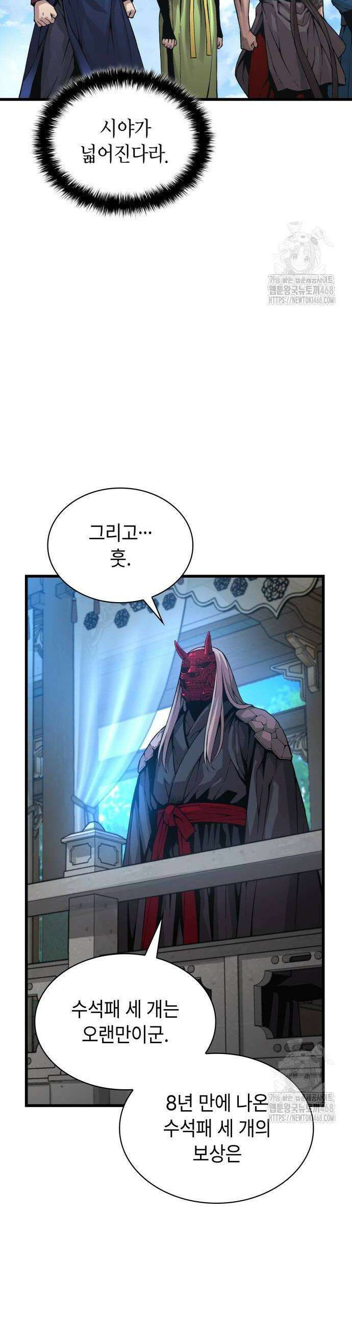 괴력 난신 67화 10