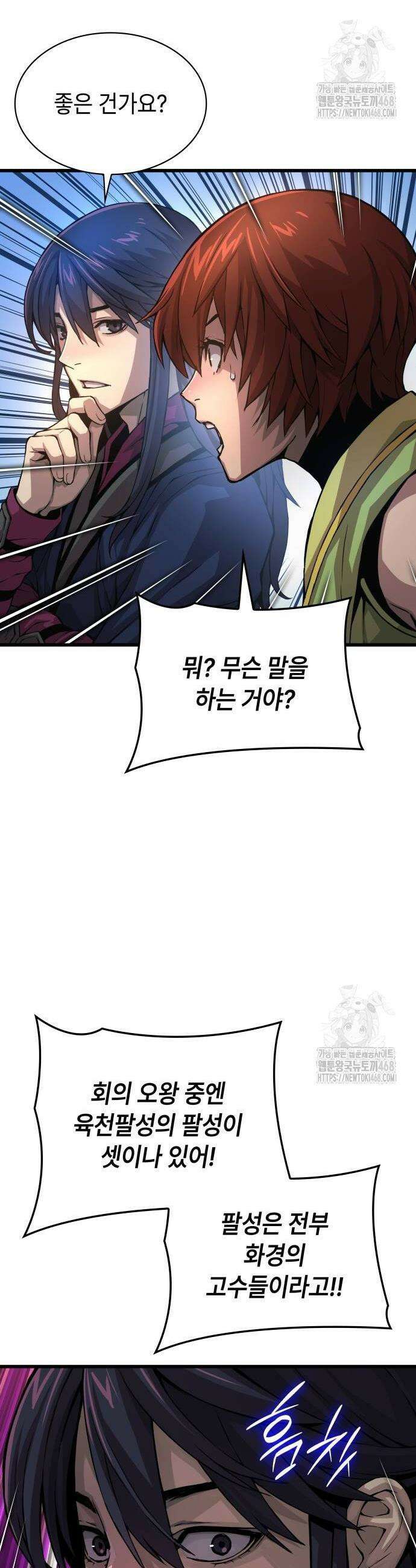 괴력 난신 67화 12