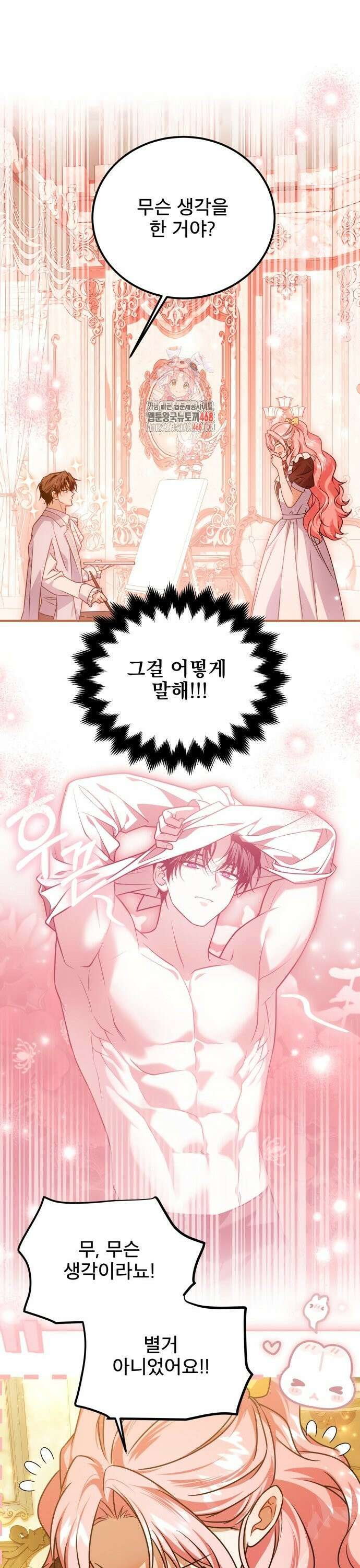 피폐물을 힐링물로 만드는 방법 50화 1