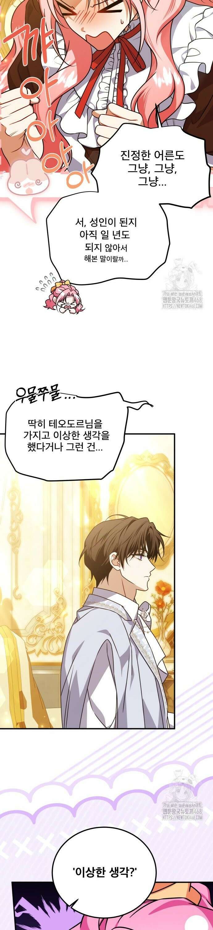 피폐물을 힐링물로 만드는 방법 50화 2