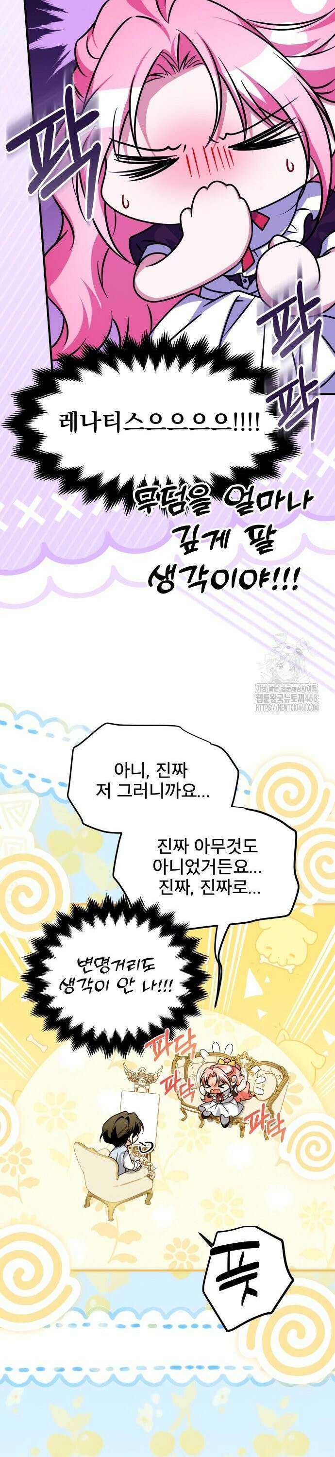 피폐물을 힐링물로 만드는 방법 50화 3