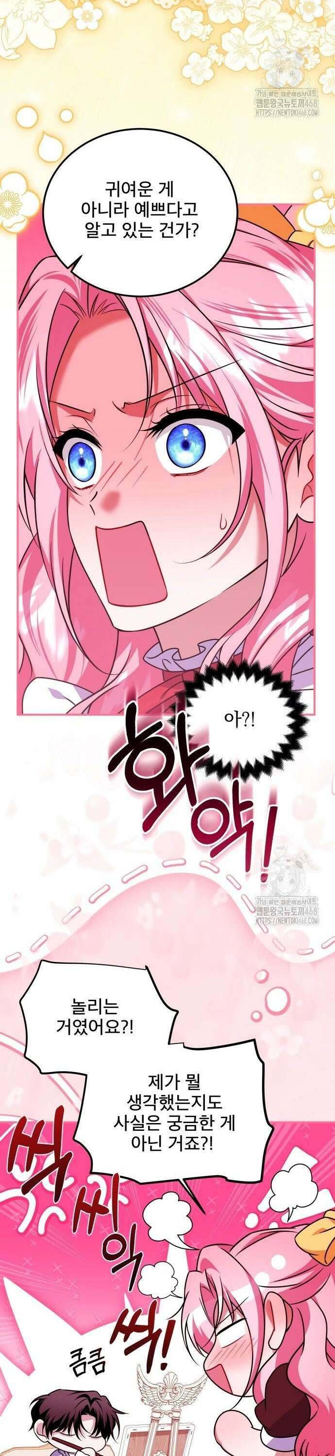 피폐물을 힐링물로 만드는 방법 50화 5