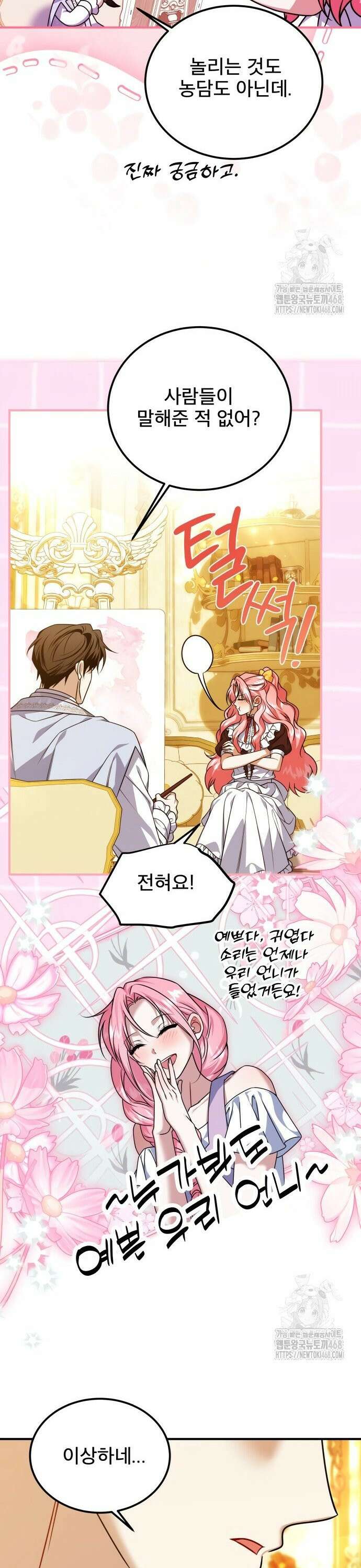 피폐물을 힐링물로 만드는 방법 50화 6
