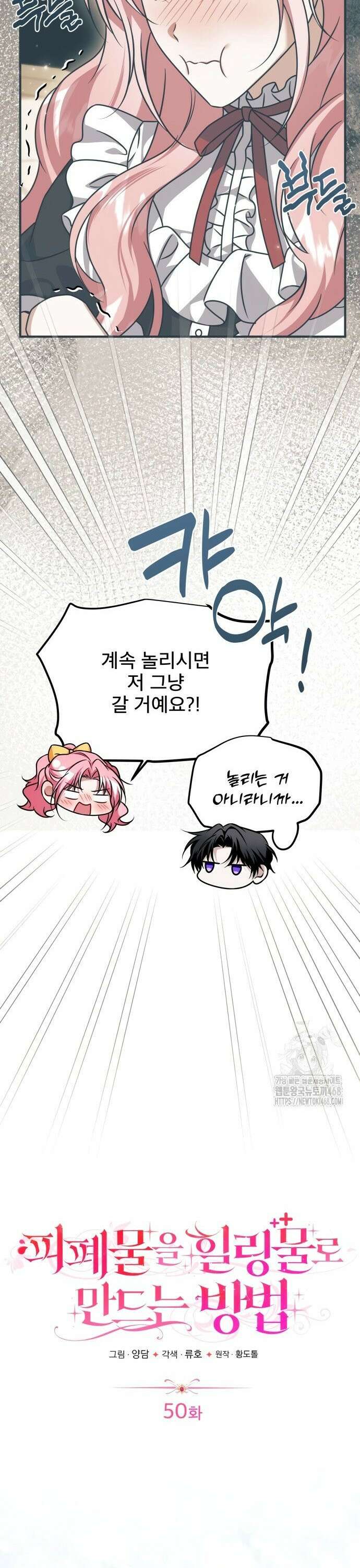 피폐물을 힐링물로 만드는 방법 50화 8