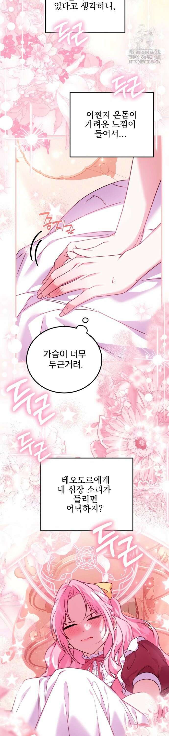 피폐물을 힐링물로 만드는 방법 50화 13