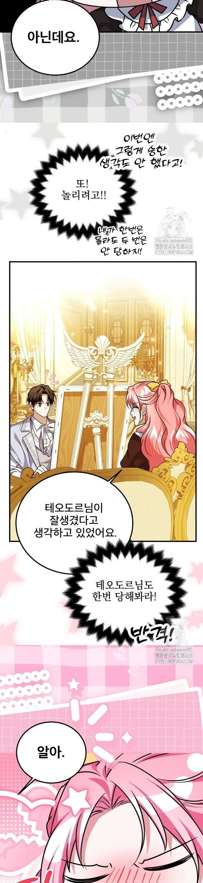 피폐물을 힐링물로 만드는 방법 50화 15
