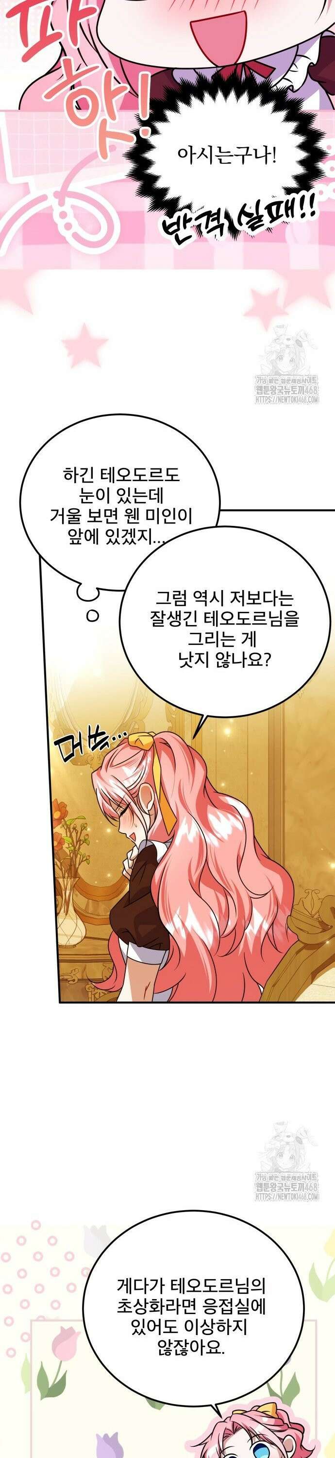 피폐물을 힐링물로 만드는 방법 50화 16