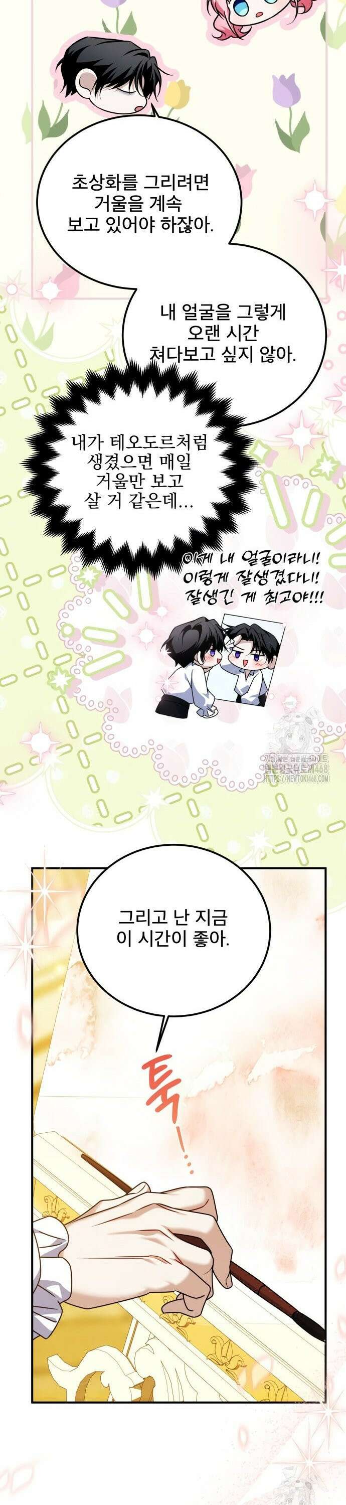 피폐물을 힐링물로 만드는 방법 50화 17