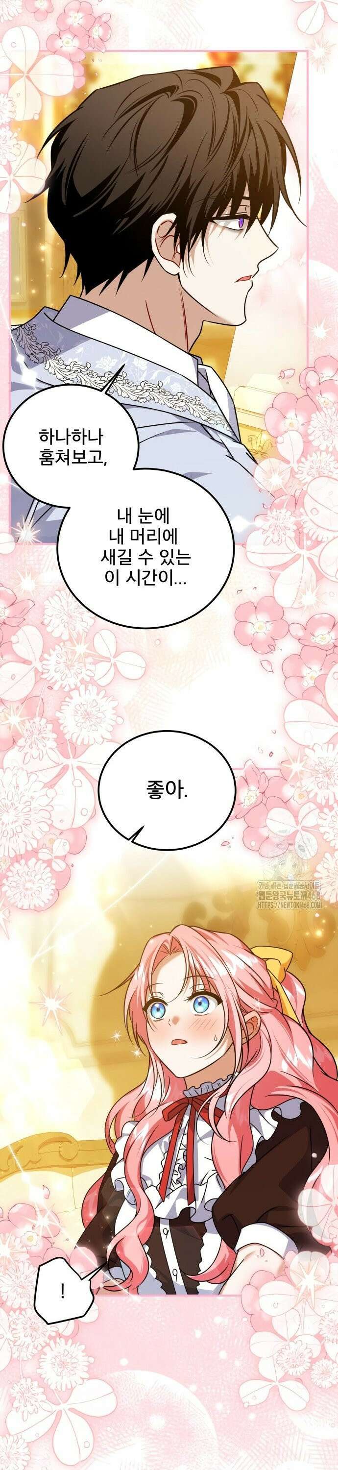 피폐물을 힐링물로 만드는 방법 50화 19