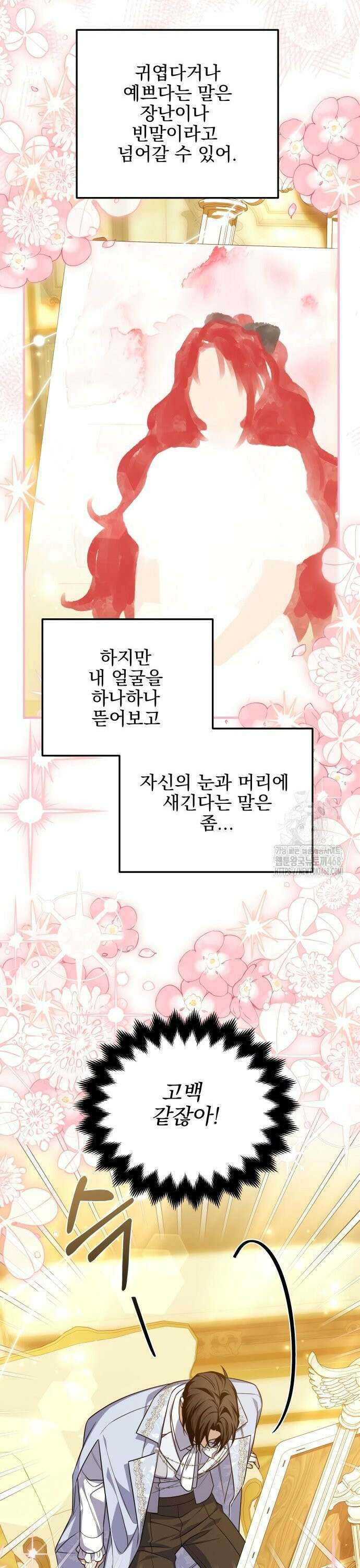 피폐물을 힐링물로 만드는 방법 50화 20