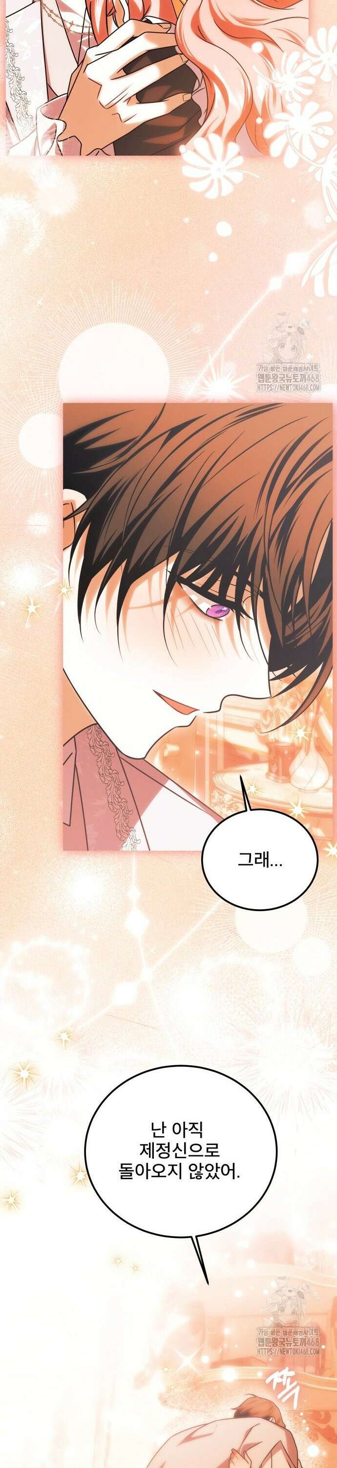 피폐물을 힐링물로 만드는 방법 50화 29