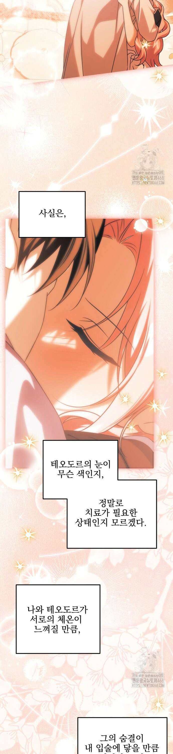 피폐물을 힐링물로 만드는 방법 50화 30