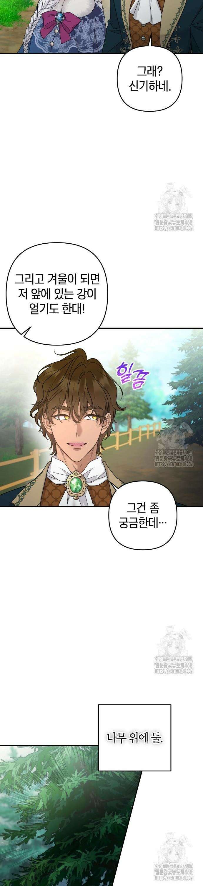 달아나지 않도록 더 세게 16화 2