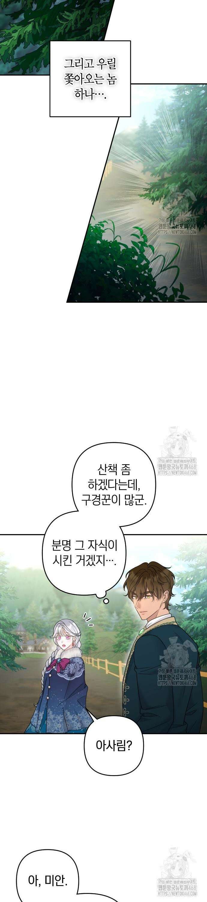 달아나지 않도록 더 세게 16화 3