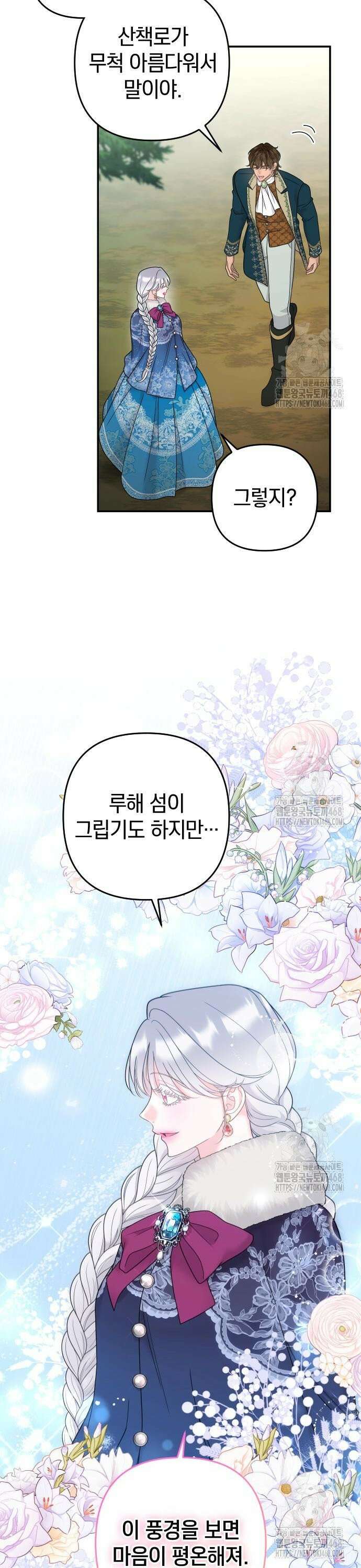 달아나지 않도록 더 세게 16화 4