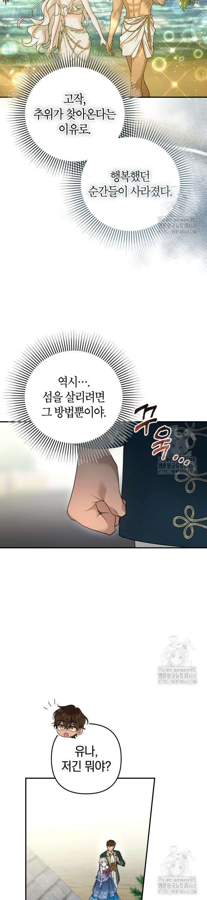 달아나지 않도록 더 세게 16화 6