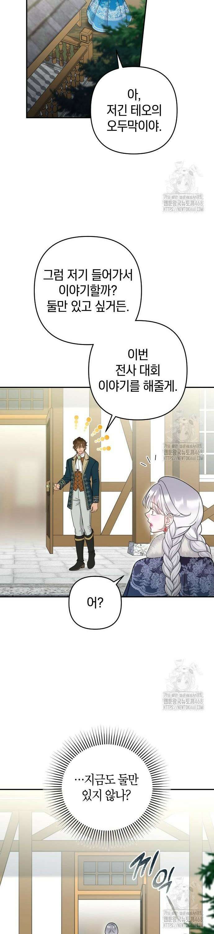 달아나지 않도록 더 세게 16화 7