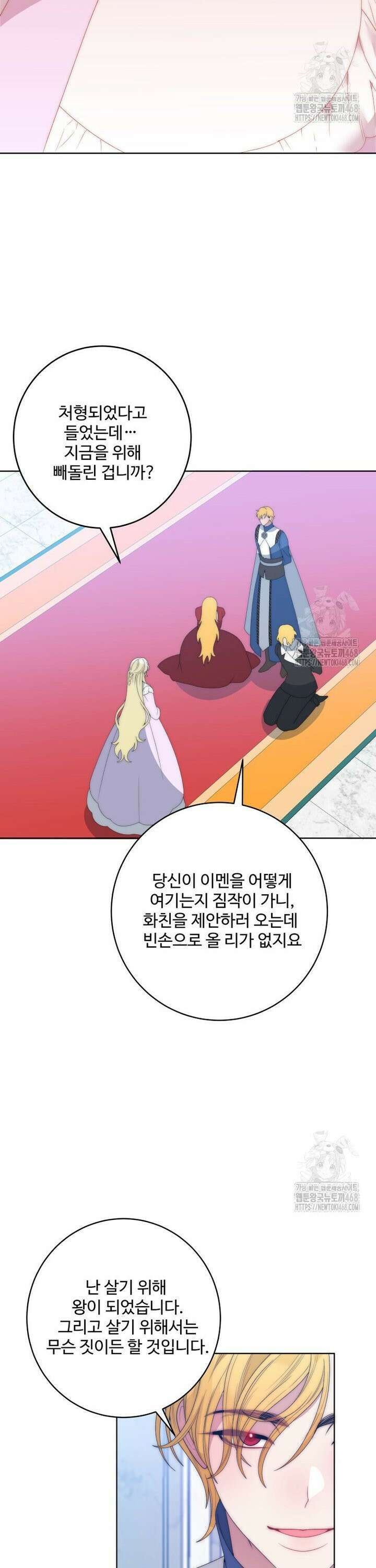 꽃길까지 앞으로 한 걸음 139화 3