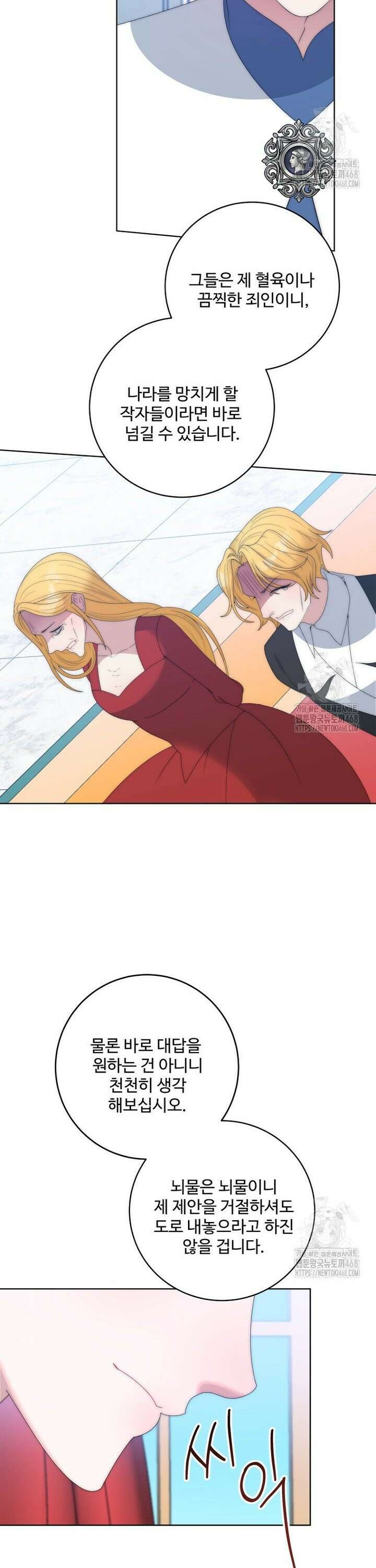 꽃길까지 앞으로 한 걸음 139화 4