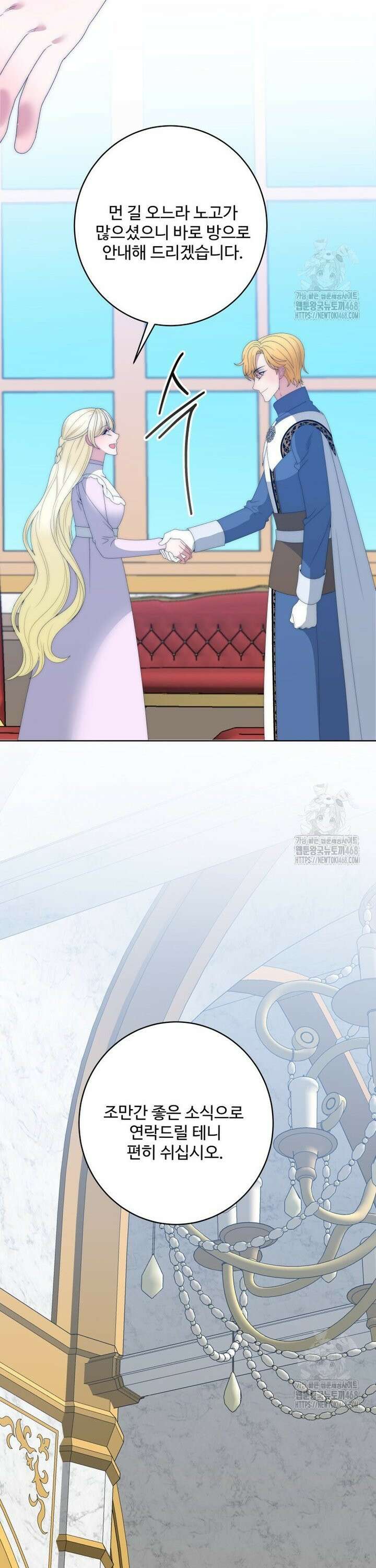 꽃길까지 앞으로 한 걸음 139화 6